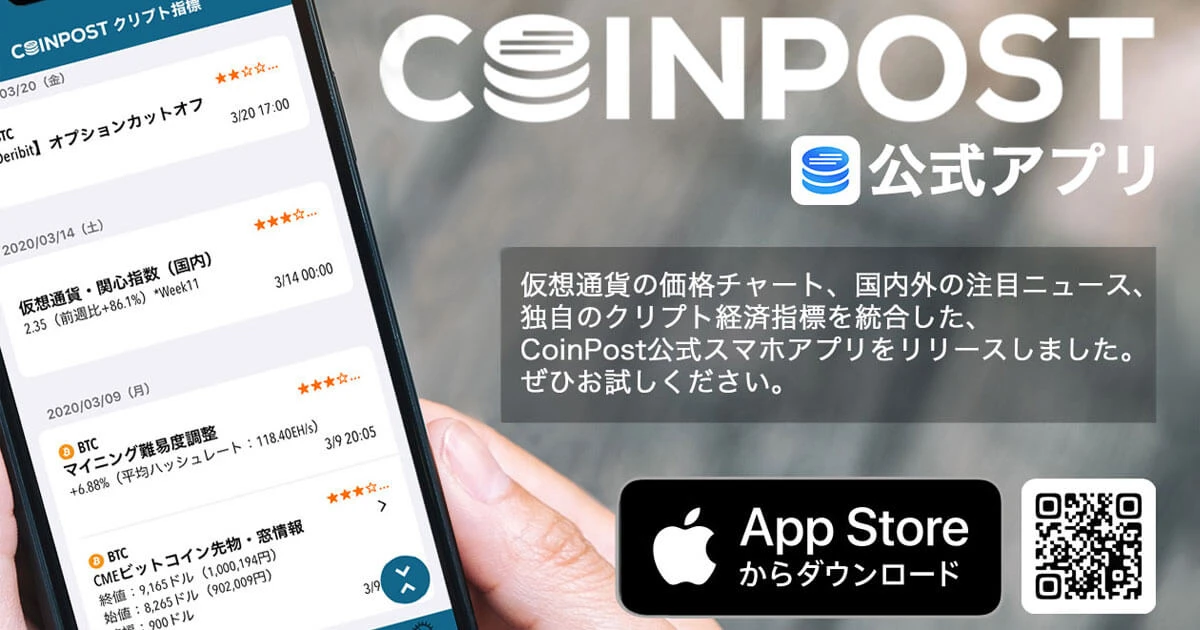 クリプト指標導入「CoinPostアプリ」の使い方をトレーダー目線で解説｜寄稿：Bit仙人
