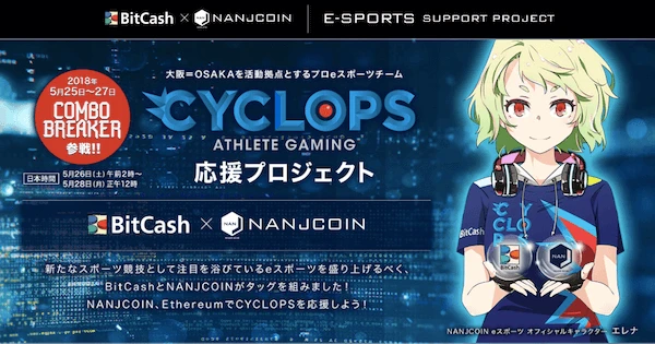 NANJCOINとビットキャッシュのコラボレーション企画が実現 ｜eスポーツと仮想通貨の発展を⽬指す