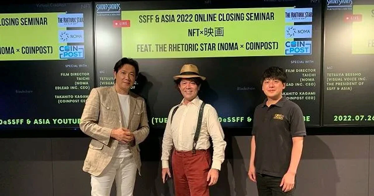 NFT活用による映画業界の未来｜SSFF & ASIA 2022イベントレポート