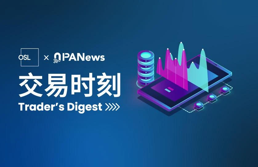 OSL交易时刻：BTC逼近10万美元关口，机构需求持续推动市场走强