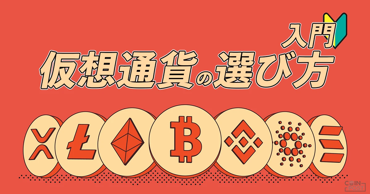 仮想通貨を種類別に解説｜アルトコイン、草コインまでわかりやすく